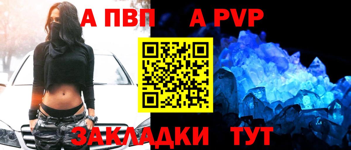 A PVP Соль Чебоксары