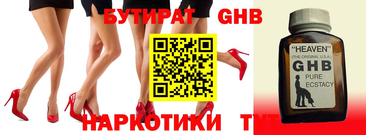 Чебоксары  Бутират оксибутират  Вход с VPN 