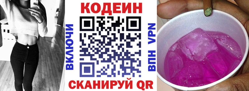 Codein напиток Lean (лин)  Чебоксары 