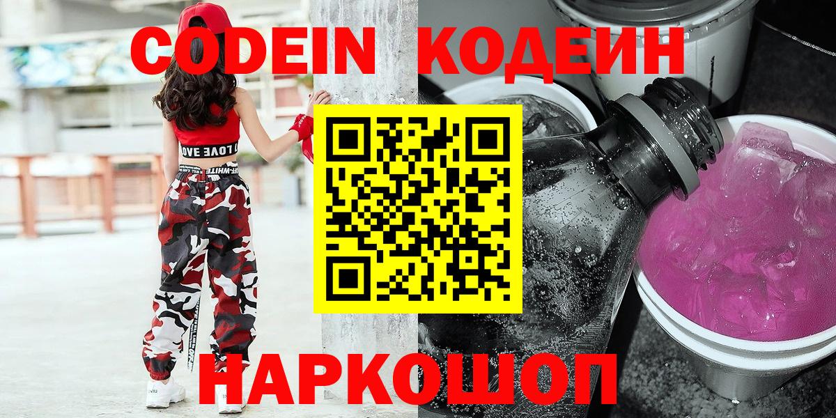 Codein напиток Lean (лин) Чебоксары