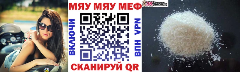 Меф мяу мяу  Чебоксары